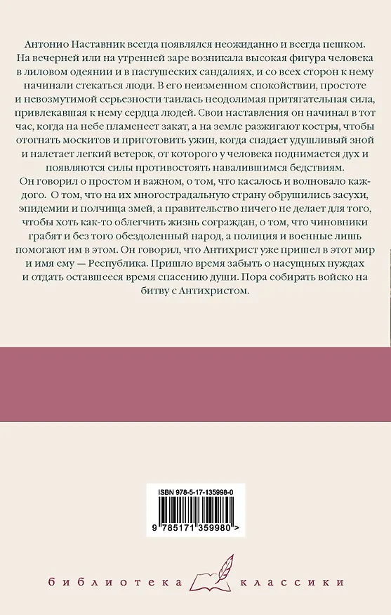 Книга Война конца света (Марио Варгас Льоса) — 2