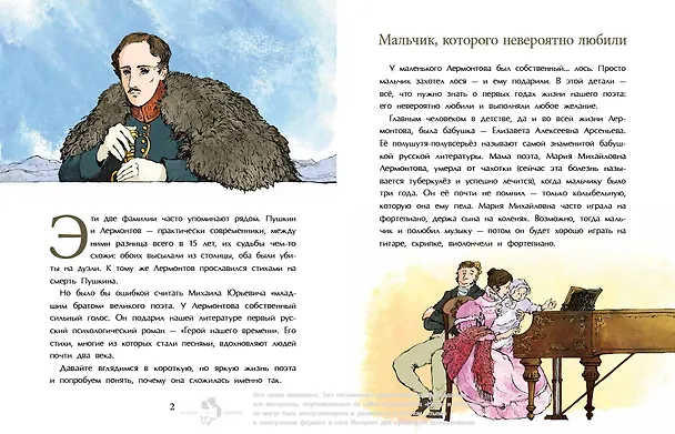 Книга Лермонтов. Трудный подросток русской литературы (Наталья Ключарёва) — 2