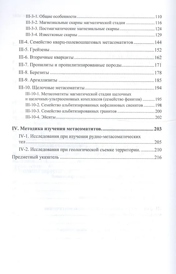 Книга Петрология метасоматических пород: Учебник. (Евгений Граменицкий) — 3
