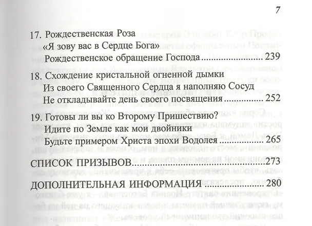 Книга Жемчужины Мудрости Т.3 (УВВ) Профет (Элизабет Клэр Профет) — 4