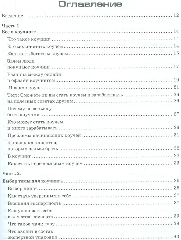 Книга Большая энциклопедия коучинга (Александр Белановский) — 2