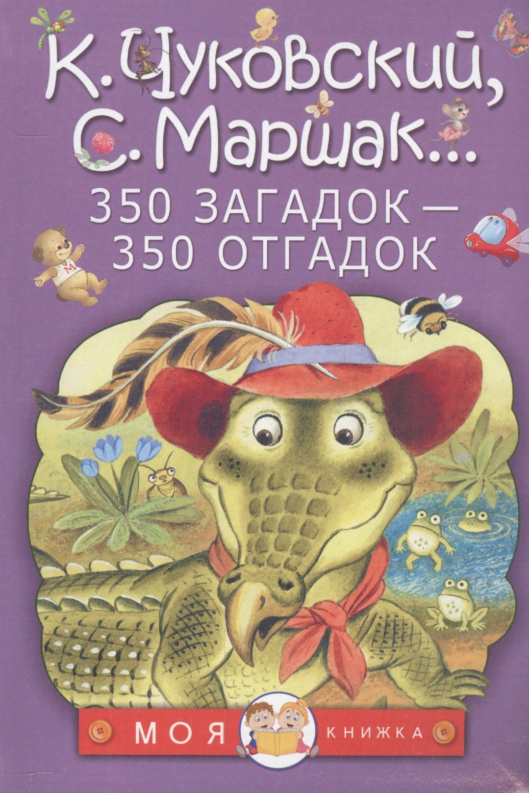 

350 загадок - 350 отгадок