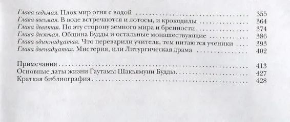 Книга Будда (Александр Сенкевич) — 3