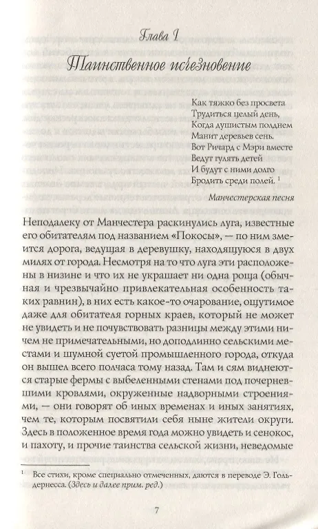 Книга Мэри Бартон (Элизабет Гаскелл) — 5