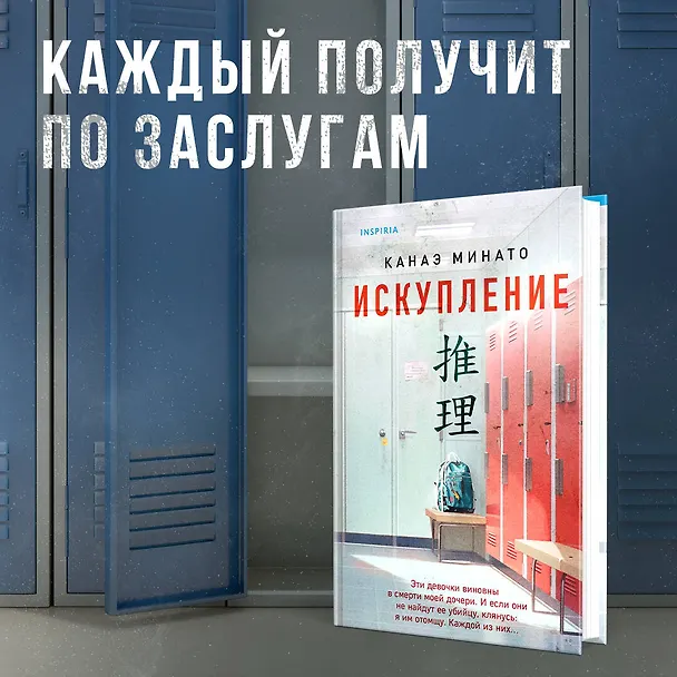 Книга Искупление (Канаэ Минато) — 5