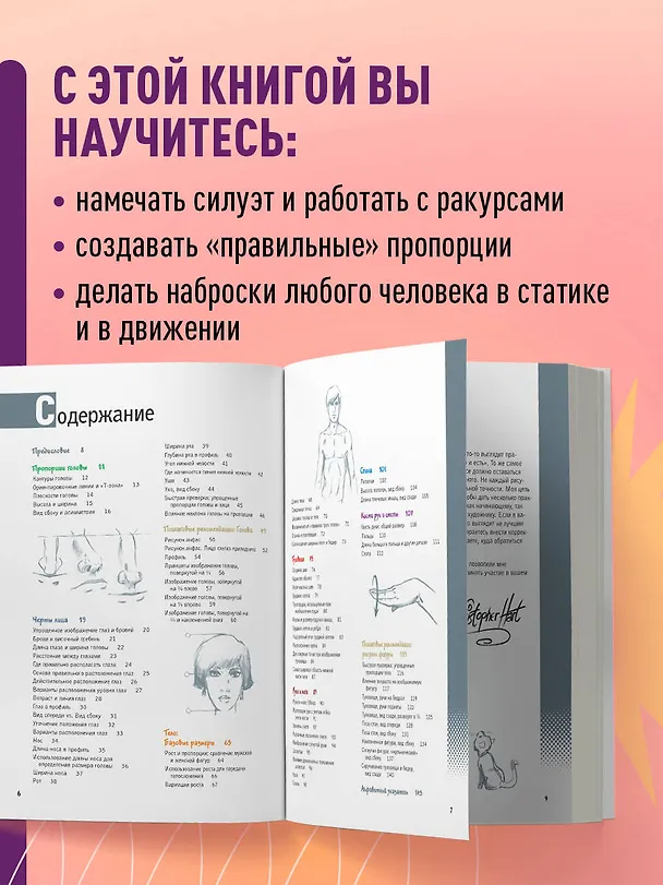 Книга Учимся рисовать человеческие пропорции (Кристофер Харт) — 6