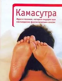 Книга Камасутра (Джей Роже)
