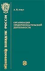 Организация предпринимательской деятельности: учебник / 3-е изд.