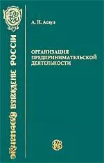 Организация предпринимательской деятельности: учебник / 3-е изд. — 303086 — 1