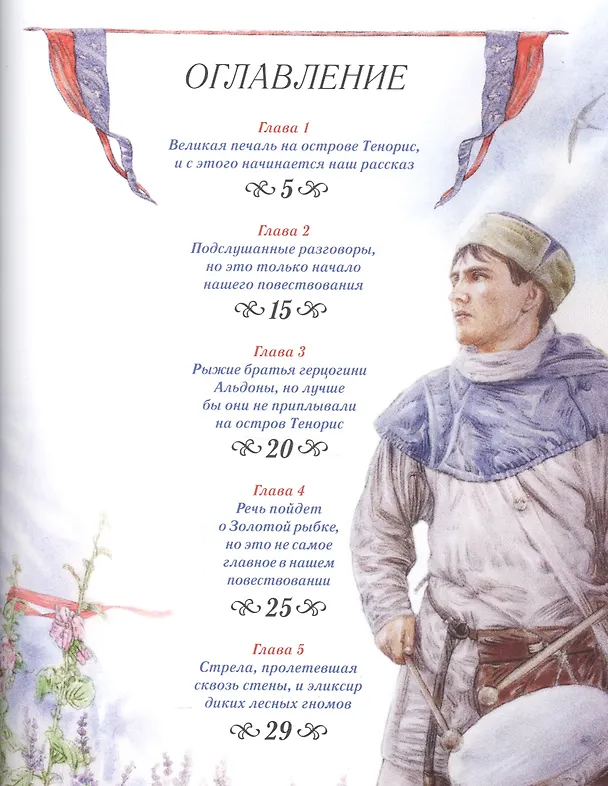 Книга Три наследницы короля. Сказка для детей (Софья Прокофьева) — 2