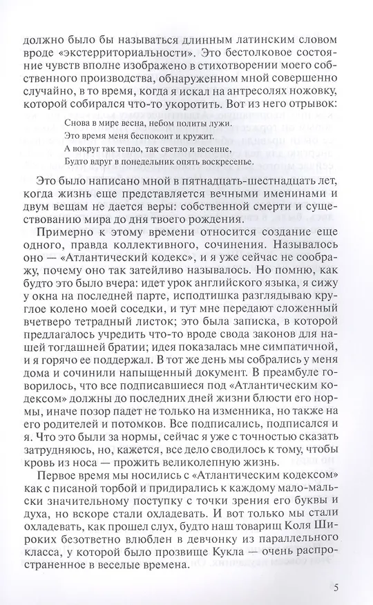 Книга Веселые времена (Вячеслав Пьецух) — 5