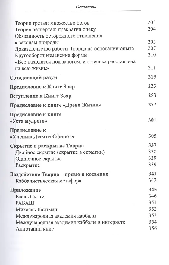 Книга Сборник трудов Бааль Сулама. Адаптированные статьи () — 8