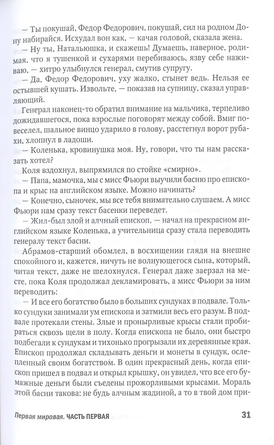 Книга Не рви мне душу, Дон: Первая мировая (Максим Макарычев) — 10