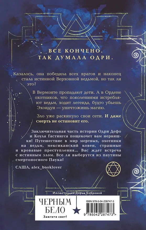 Книга Ковен тысячи костей (Анастасия Гор) — 2