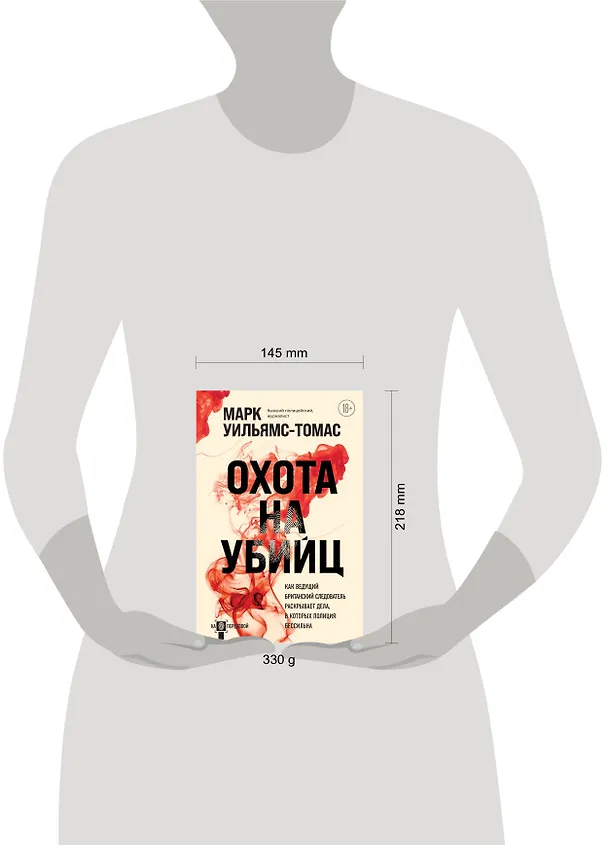 Книга Охота на убийц (Марк Уильямс-Томас) — 5