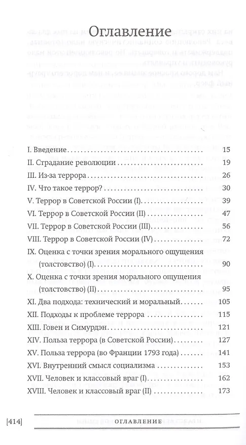 Книга Нравственный лик революции (БиблРусРев) Штейнберг () — 2