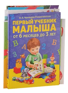 Развивашки дома для самых маленьких (комплект из 6 книг)