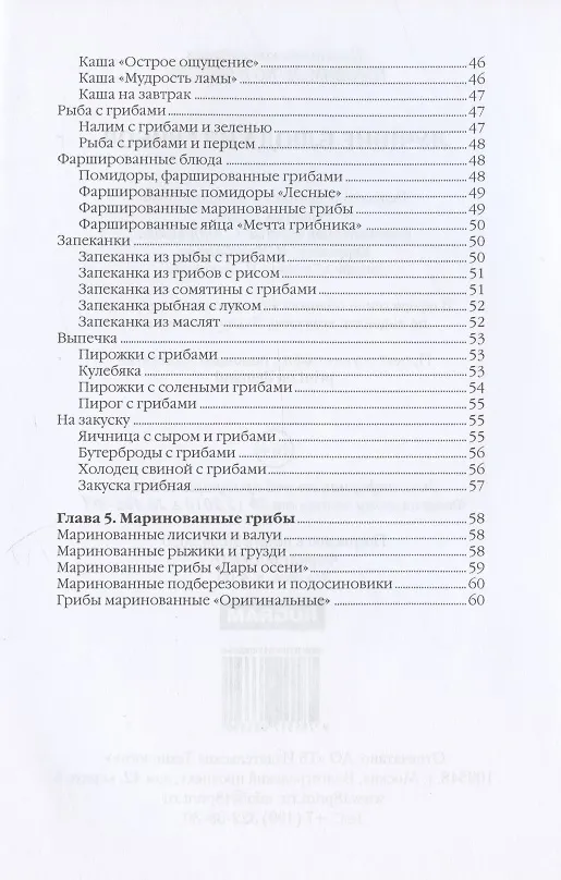 Книга Лучшие блюда из грибов (Ольга Ивушкина) — 4