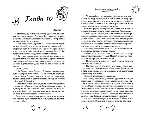 Книга Прикоснись к моему сердцу (Кейт Вэйл, Ники Сью) — 12