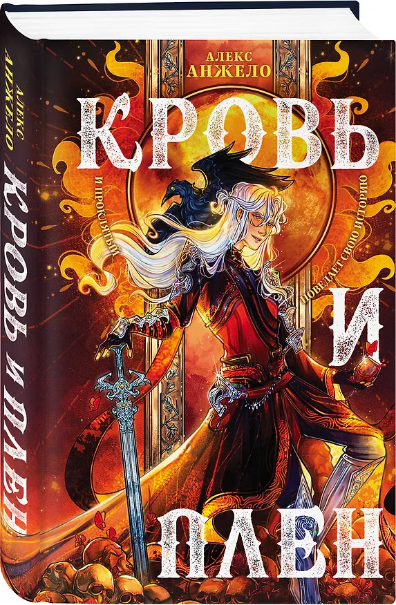 Книга Комплект книг "Мир Дэвлата" (1-3) (Алекс Анжело) — 6