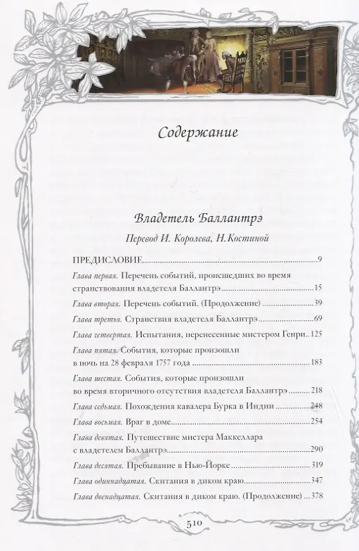 Книга Владетель Баллантре. Странная история доктора Джекила и мистера Хайда (Роберт Льюис Стивенсон) — 6