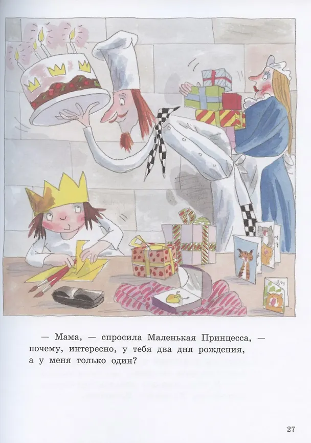 Книга Хочу стать взрослой (Тони Росс) — 5