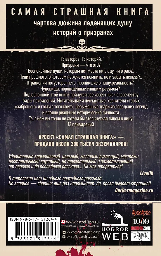Книга Самая страшная книга. 13 привидений () — 2