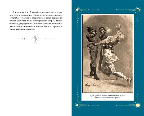 Книга Окно в иные миры (Джордж Гриффит) — 5