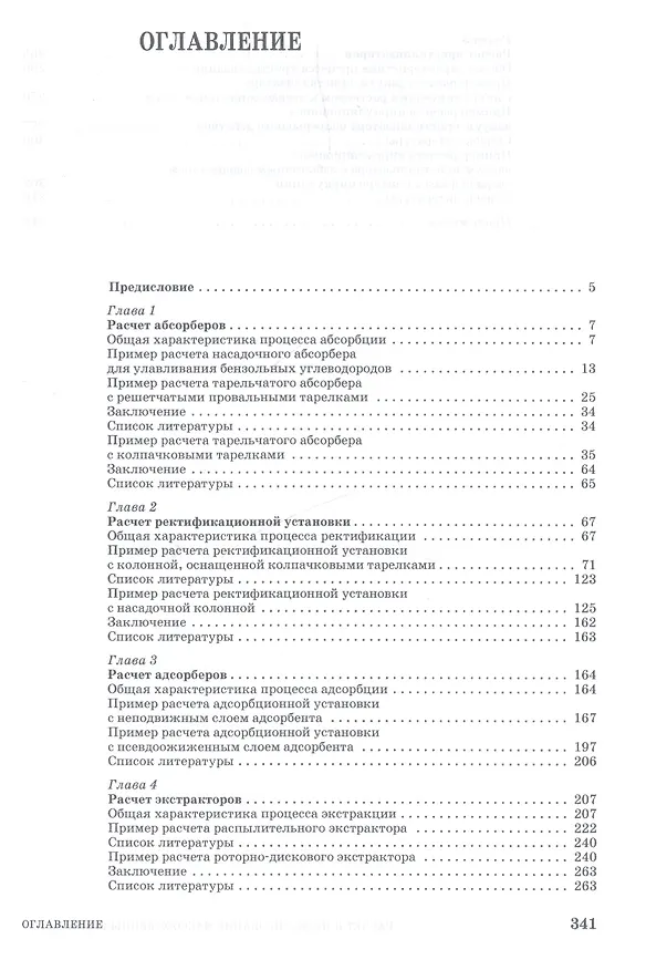Книга Расчет и проектирование массообменных аппаратов: Учебное пособие (Александр Остриков) — 2