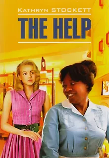 Прислуга = The Help : книга для чтения на английском языке