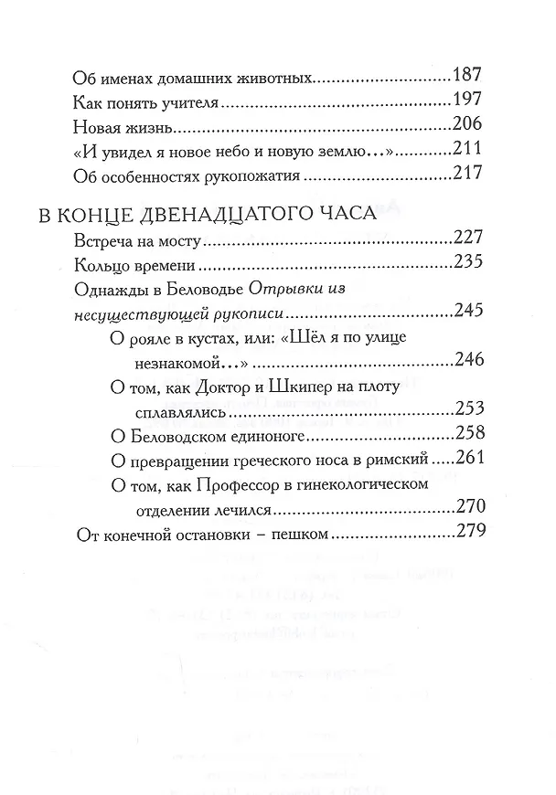 Книга Утро седьмого дня (Анджей Иконников-Галицкий) — 3