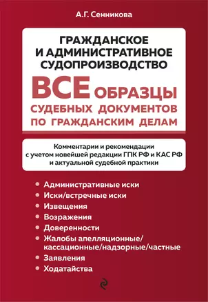 Все образцы судебных документов по гражданским делам. Гражданское и административное судопроизводство — 2965700 — 1