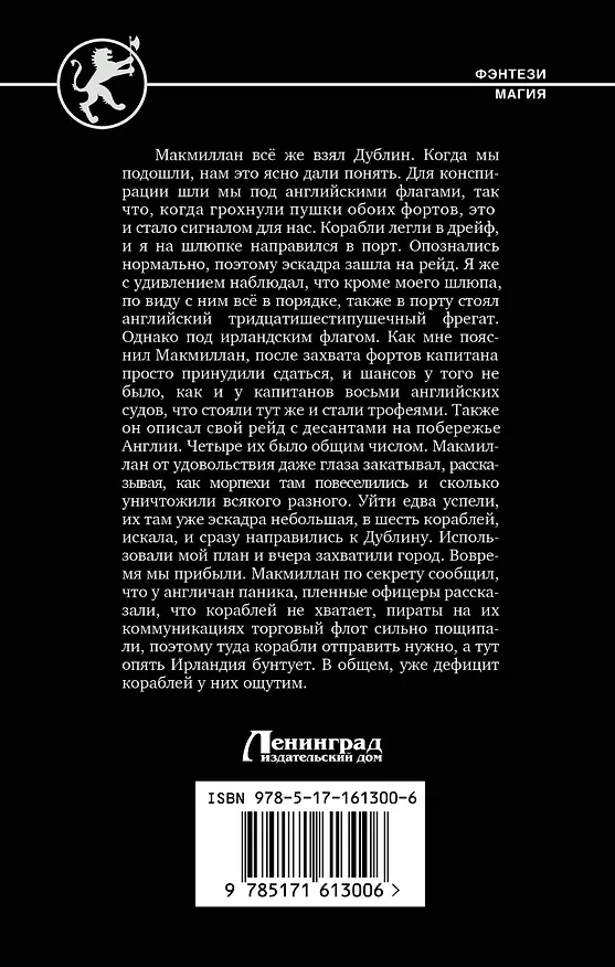 Книга Колонист (Владимир Поселягин) — 2