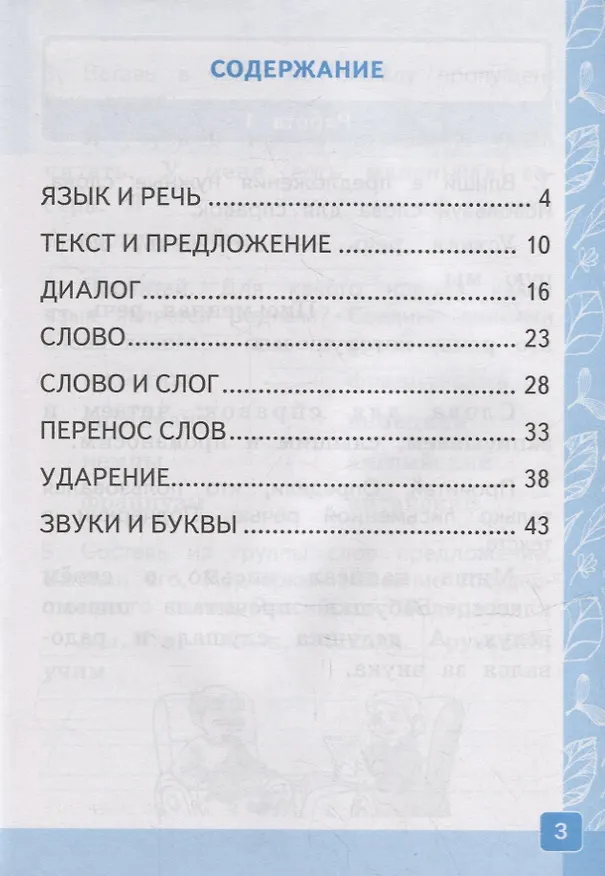 Книга Контрольные работы по русскому языку: 1 класс: Часть 1: к учебнику В.П. Канакиной, В.Г. Горецкого «Русский язык. 1 класс». ФГОС НОВЫЙ (Ольга Крылова) — 2