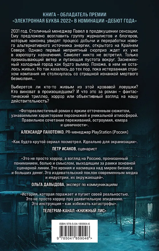 Книга Пресс-тур (Андрей Поляков) — 2