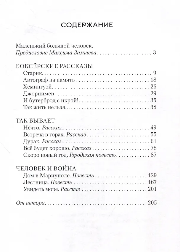 Книга Всё будет хорошо (Александр Колесников) — 3