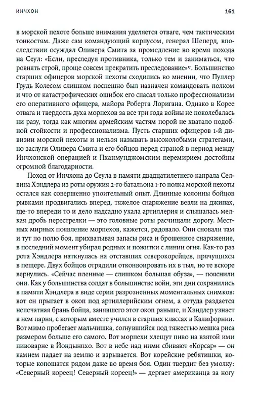 Книга Корейская война 1950-1953: Неоконченное противостояние (Макс Хейстингс) — 7
