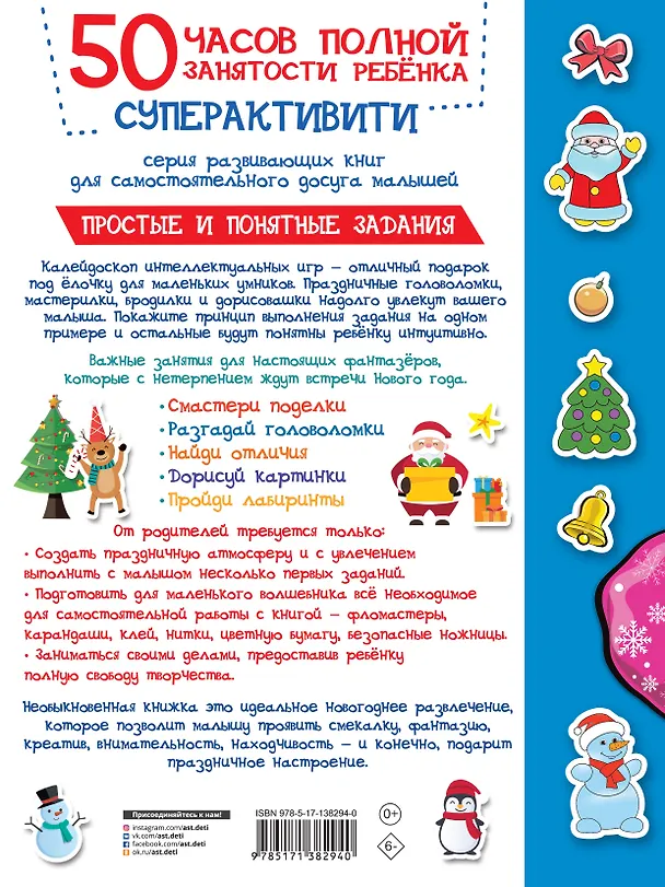 Книга В гостях у Деда Мороза (Валентина Дмитриева) — 2