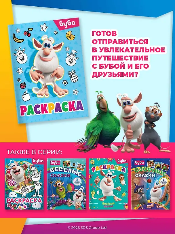 Книга Буба. Раскраска (Лула) () — 9