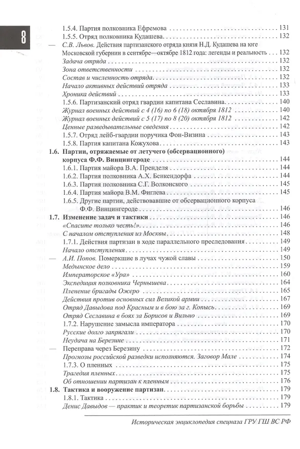 Книга Спецназ ГРУ. Очерки истории. В 5-ти книгах. Книга 1. Исторические предпосылки создания сепцназа. Том 1. 1701-1941. Том 2. 1941-1945 гг. (комплект из 2-х книг) (Сергей Козлов) — 5