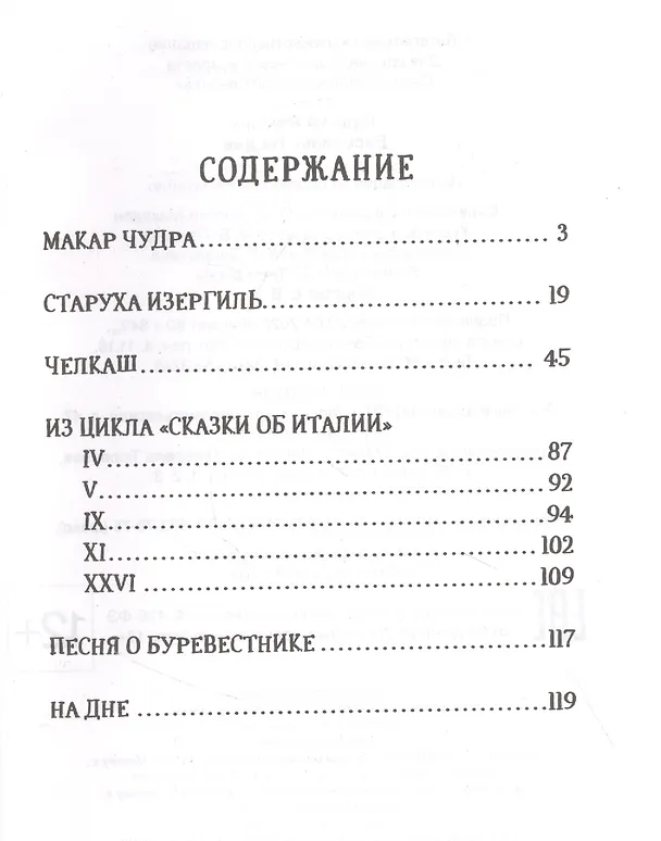 Книга Рассказы. На дне (Максим Горький) — 2