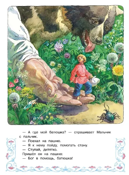 Книга Мальчик с пальчик () — 3