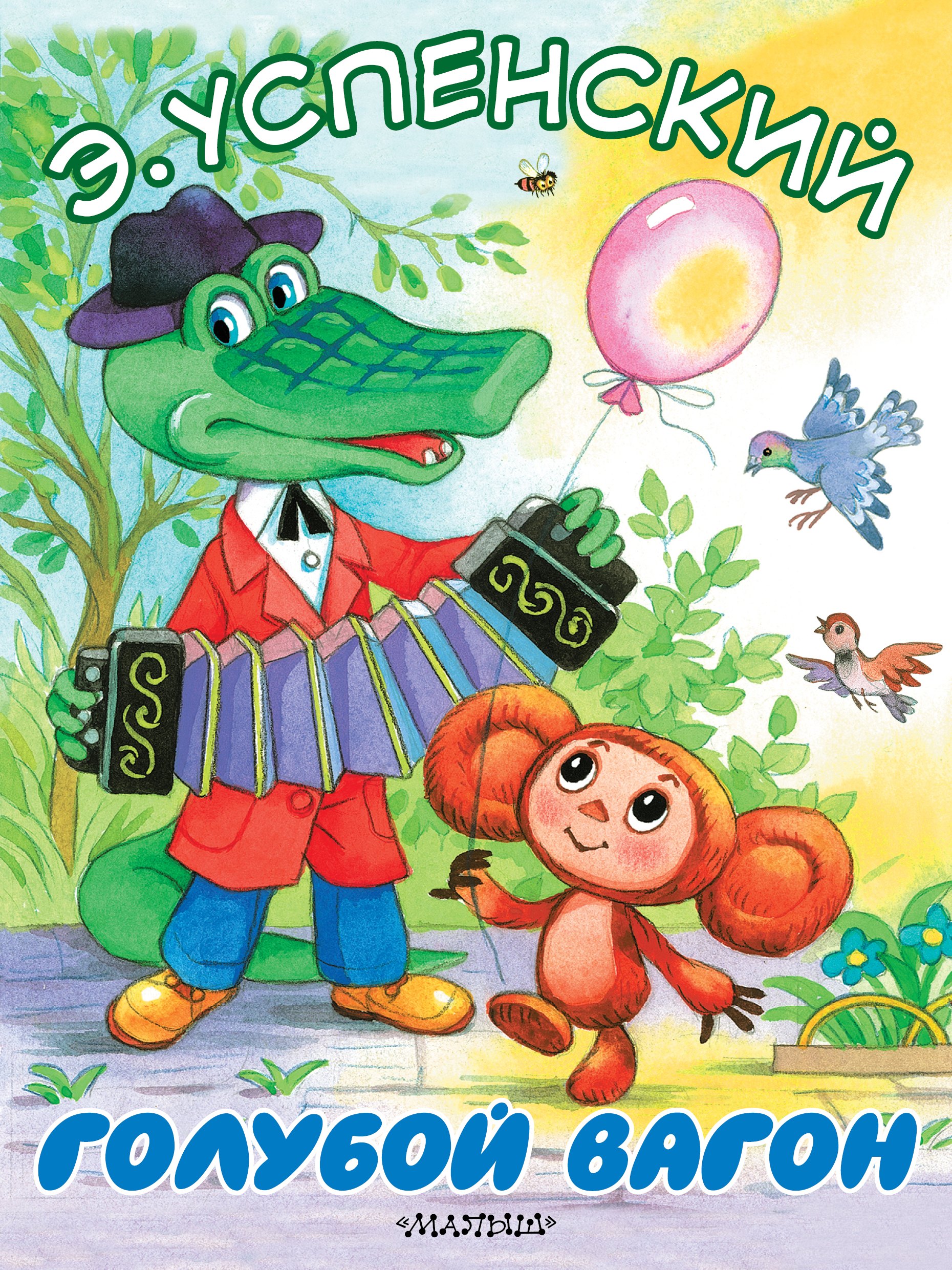 

Голубой вагон