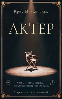 Актер