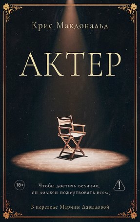 Актер