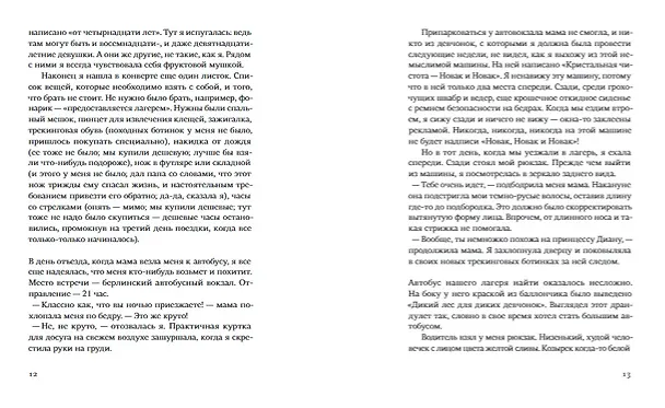 Книга Свора девчонок (Фукс Кирстен) — 6