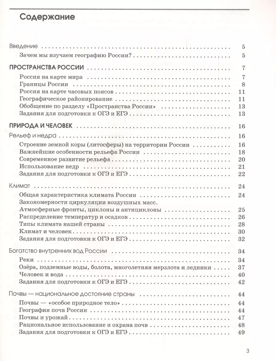 География. 8 класс. География России. Природа и население. Рабочая тетрадь  (к учебнику И.А. Алексеева, В.А.Низовцева, Э.В. Ким) (Эльвира Ким) - купить  книгу с доставкой в интернет-магазине «Читай-город». ISBN: 978-5-35-822922-8