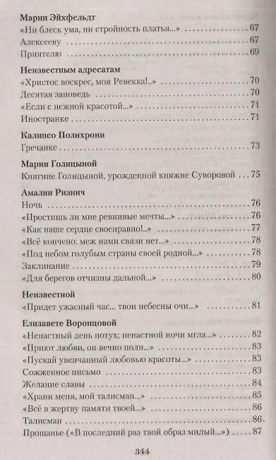 Книга "Я вас любил..." (Александр Пушкин) — 6