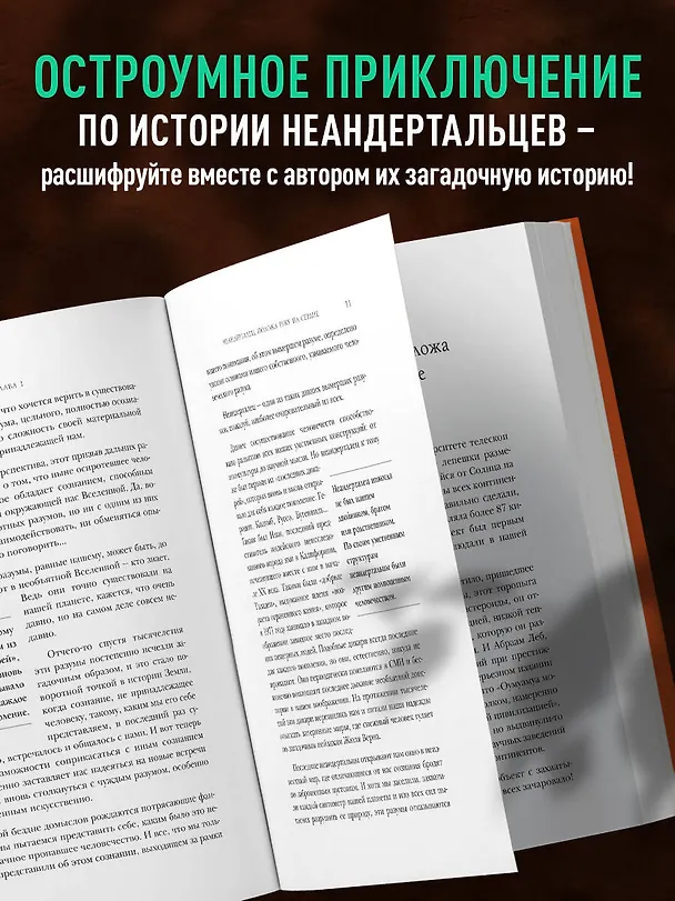 Книга Голый неандерталец. Происхождение, обычаи, ритуалы, интеллект древних родственников человека (Людовик Слимак) — 8