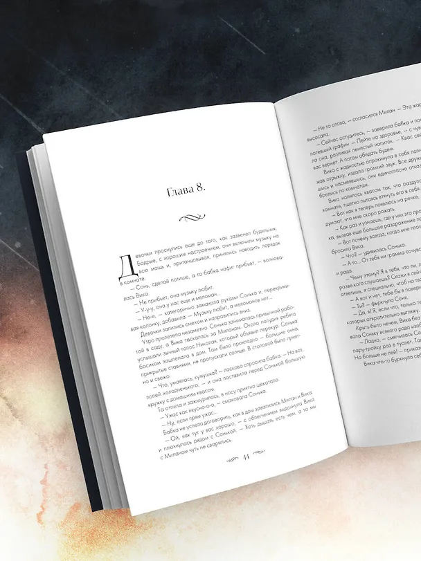 Книга Под звездным дождем (Макс Фрейя Рейн) — 13